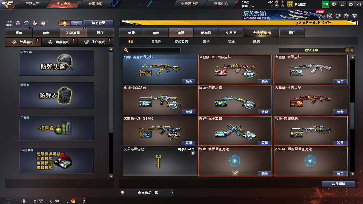 CFCMW445095穿越火线账号详情图18 CFCMW445095穿越火线账号详情图18