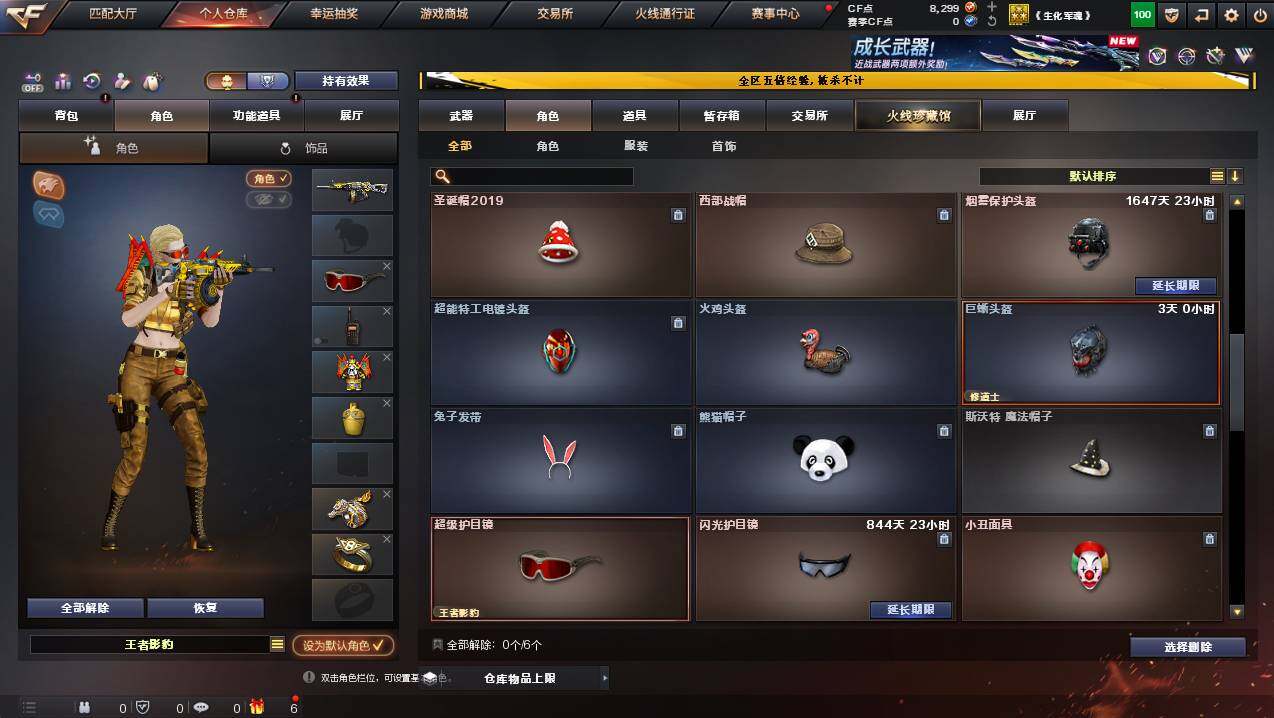 CFCMW445152穿越火线账号详情图4