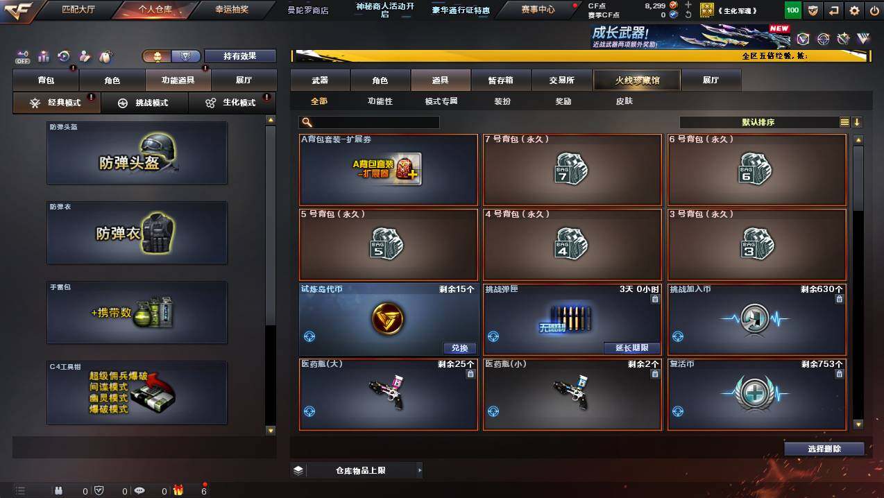 CFCMW445152穿越火线账号详情图7