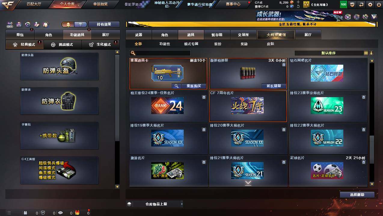 CFCMW445152穿越火线账号详情图14