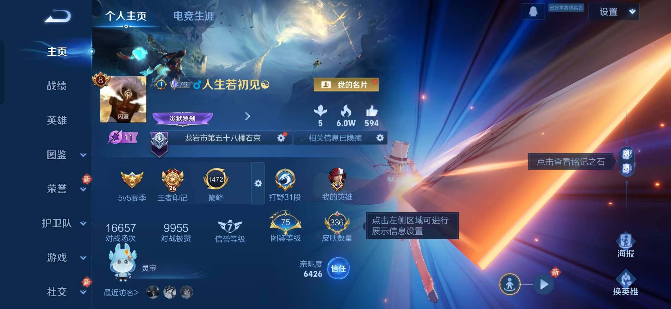 WZLX4168501王者荣耀账号详情图2