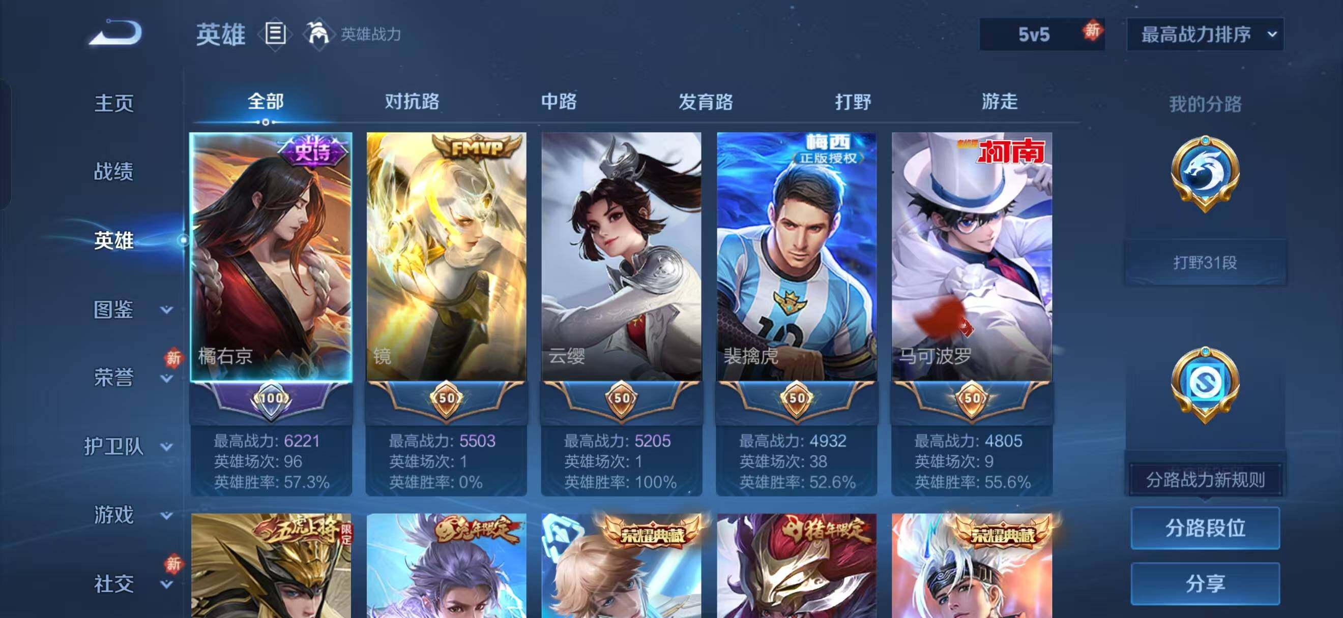 WZLX4168501王者荣耀账号详情图3