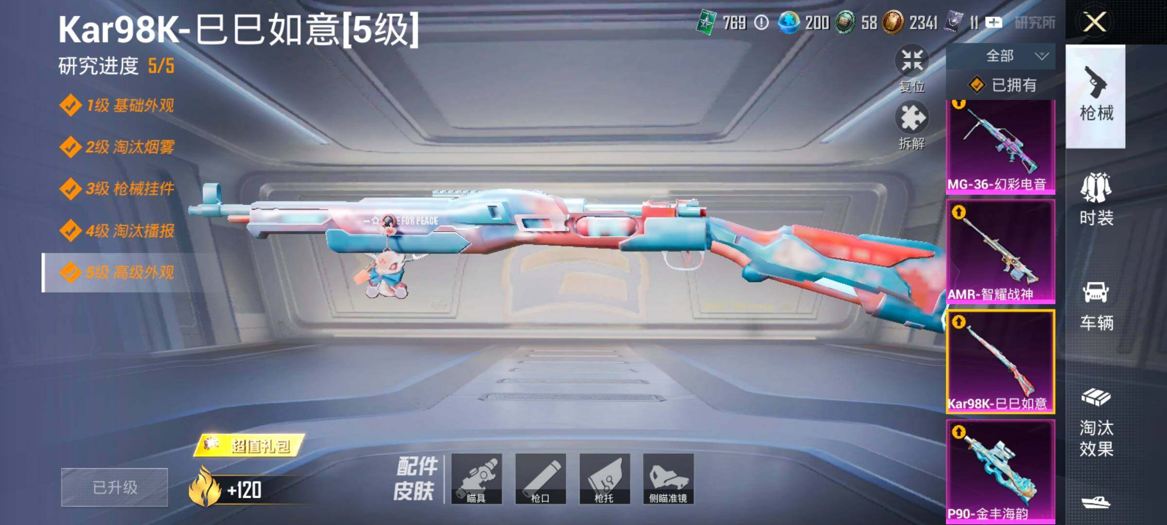 HPLX4184781和平精英账号详情图18