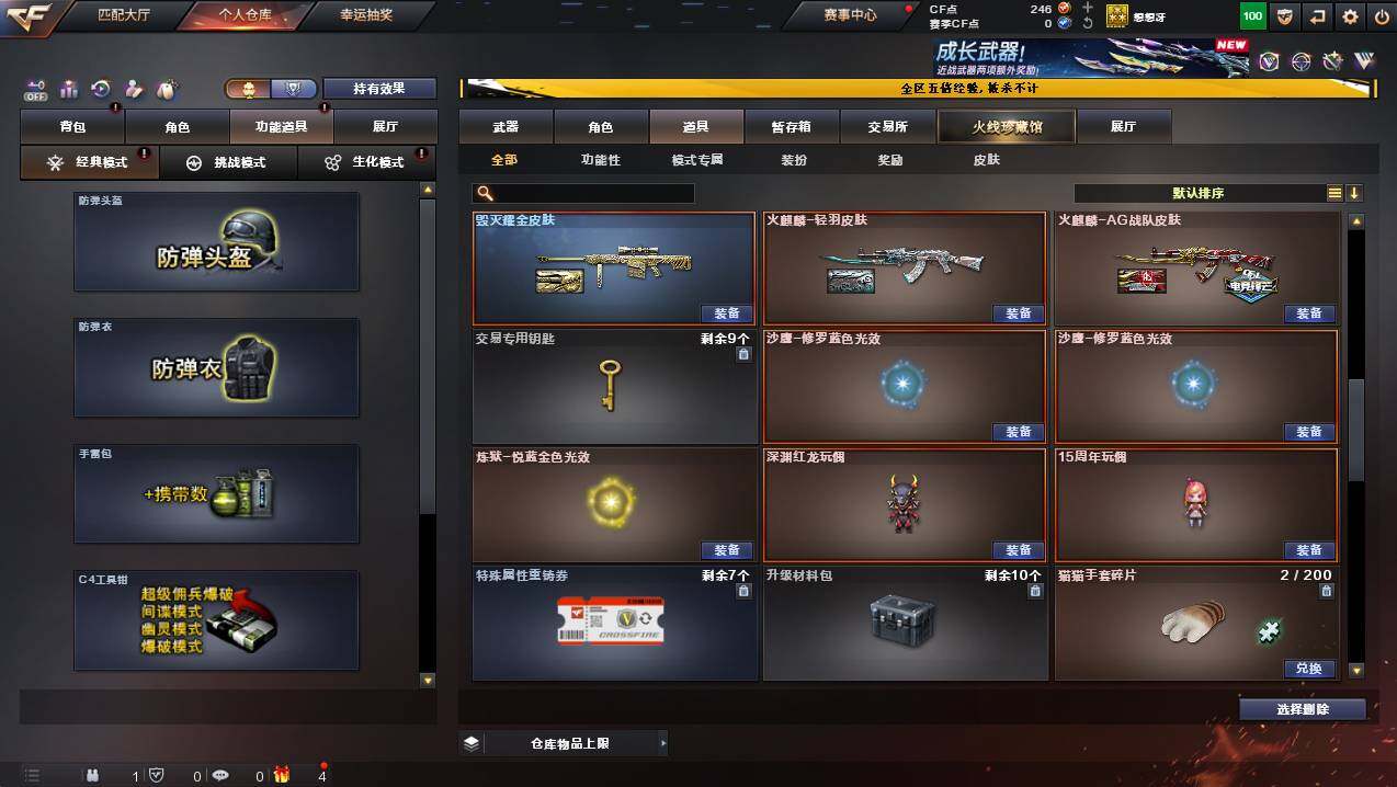 CFCMW445184穿越火线账号详情图12