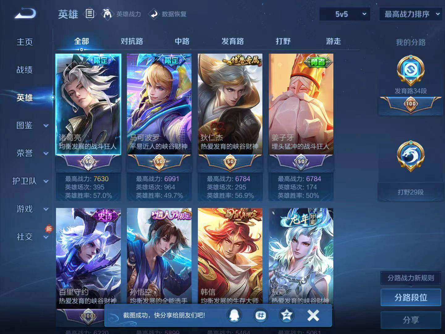 WZLX4168559王者荣耀账号详情图3