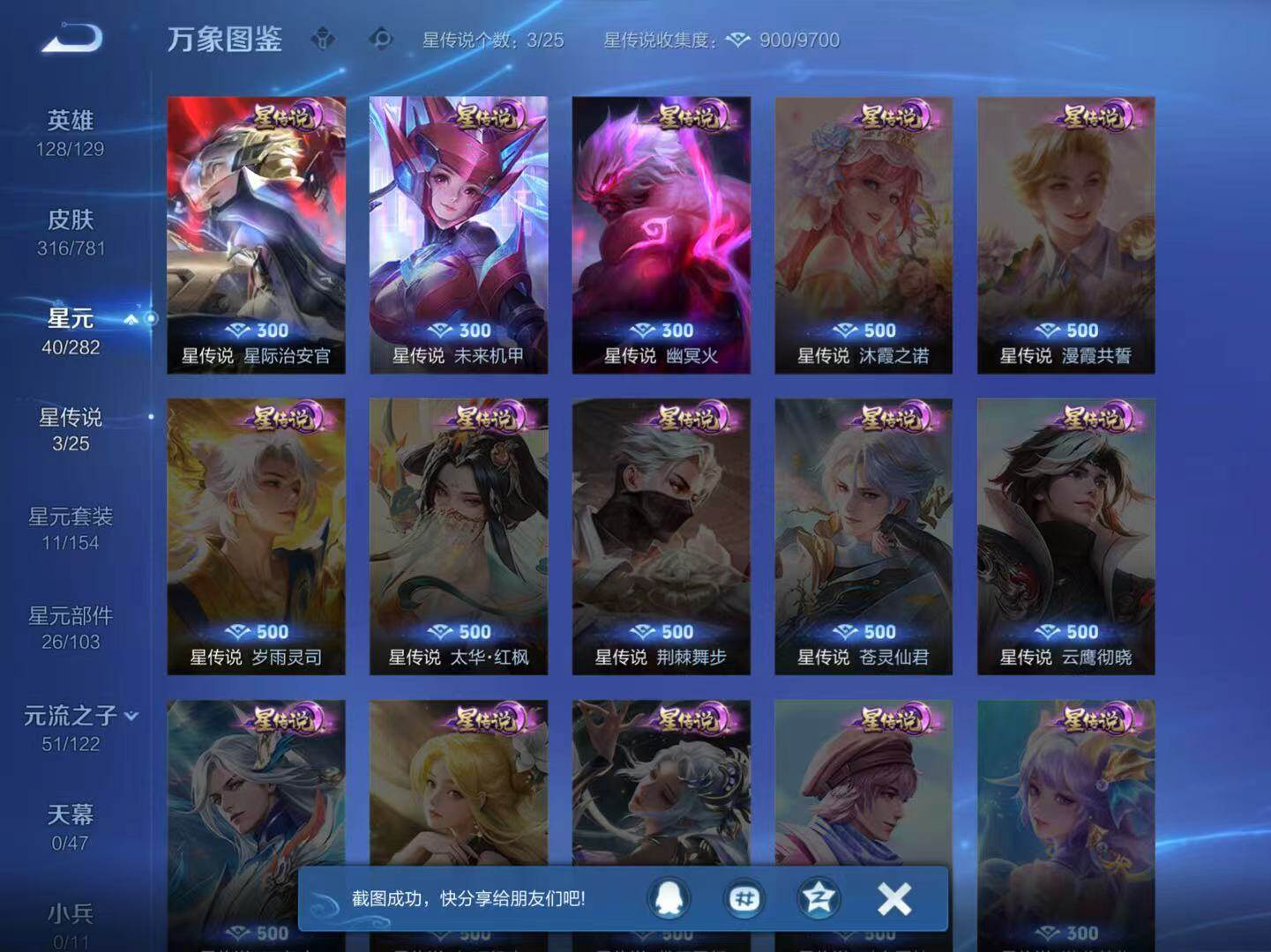 WZLX4168559王者荣耀账号详情图5