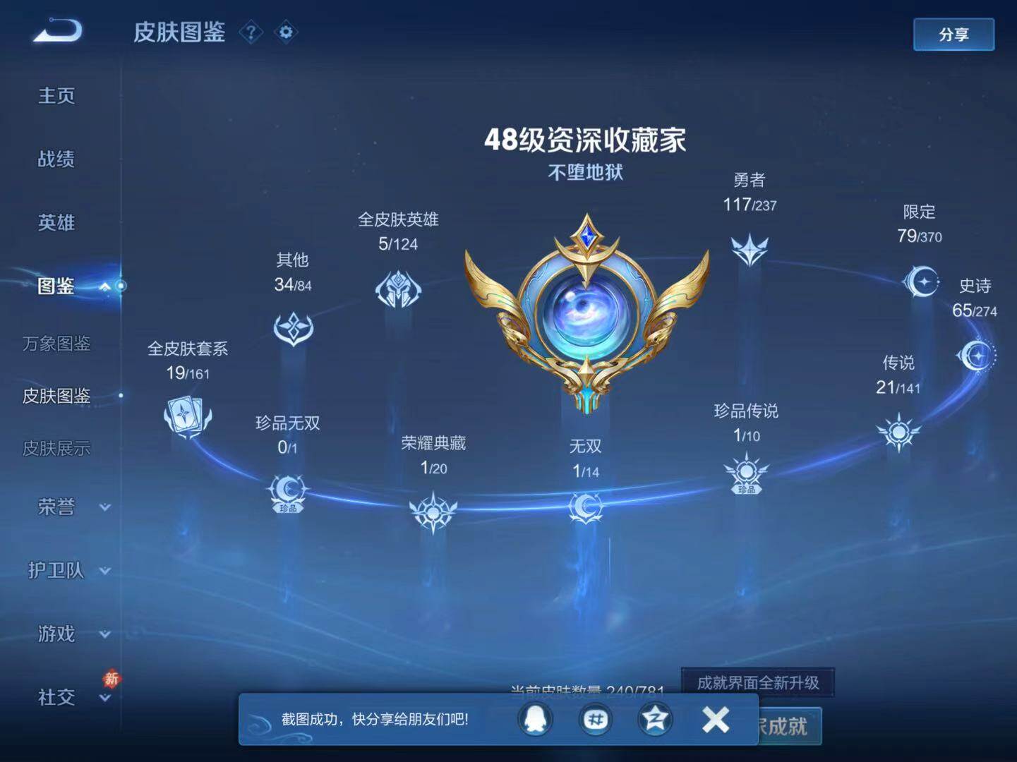 WZLX4168568王者荣耀账号详情图4