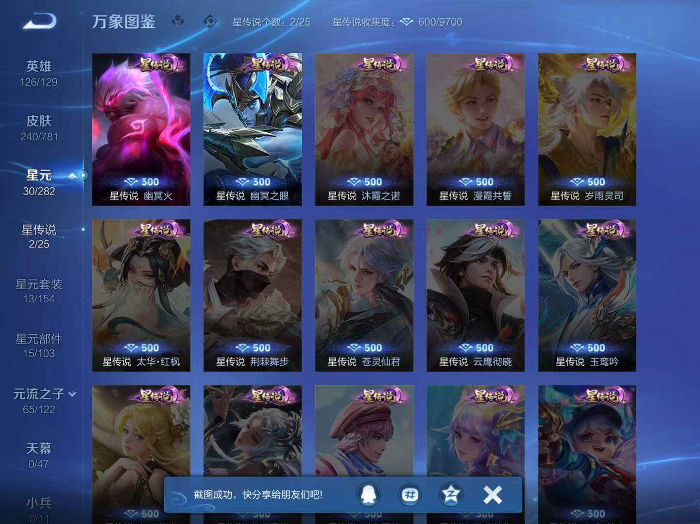 WZLX4168568王者荣耀账号详情图6