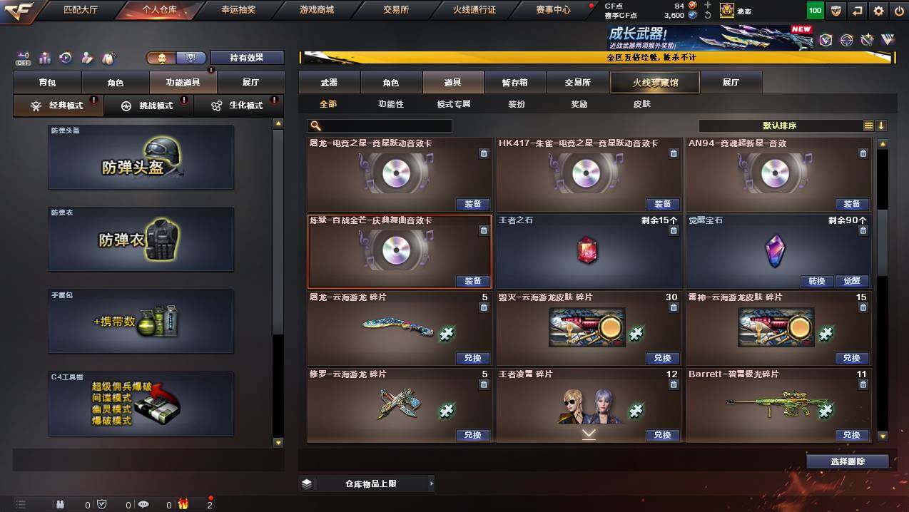 CFCMW445188穿越火线账号详情图21