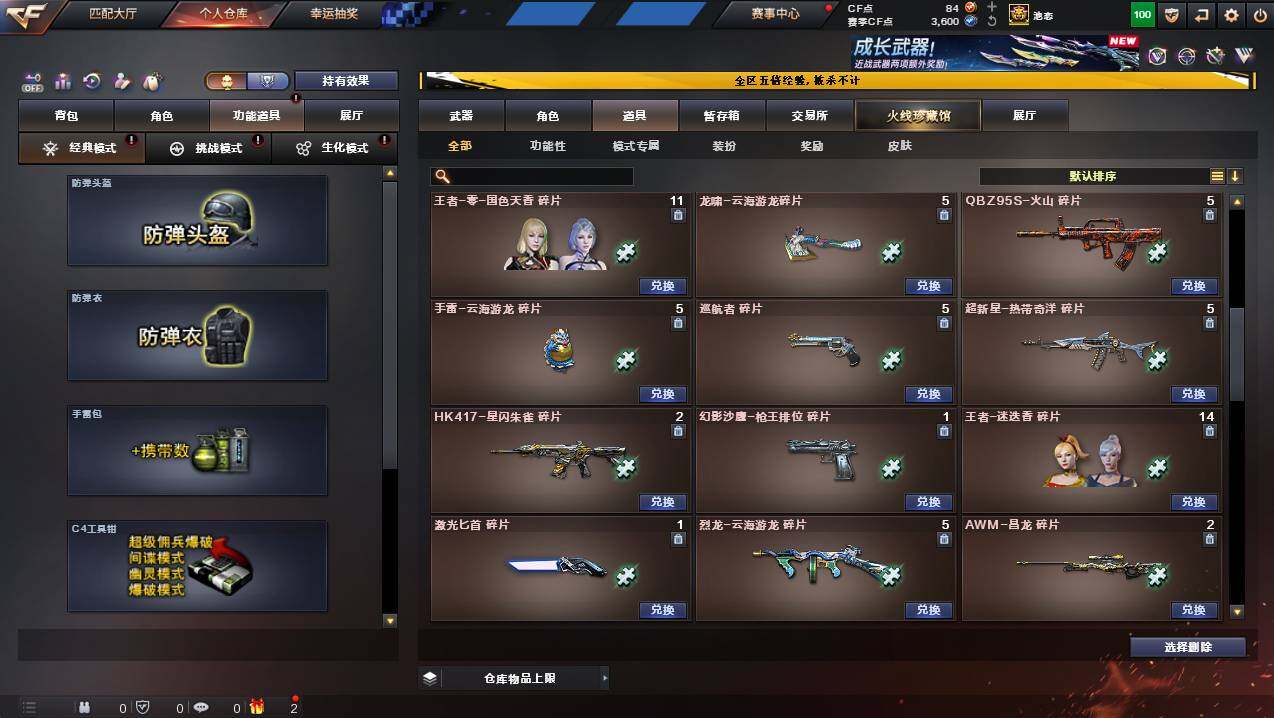 CFCMW445188穿越火线账号详情图22