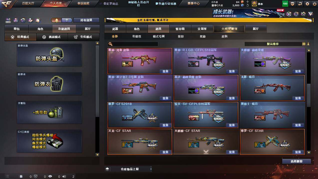 CFCMW445188穿越火线账号详情图24