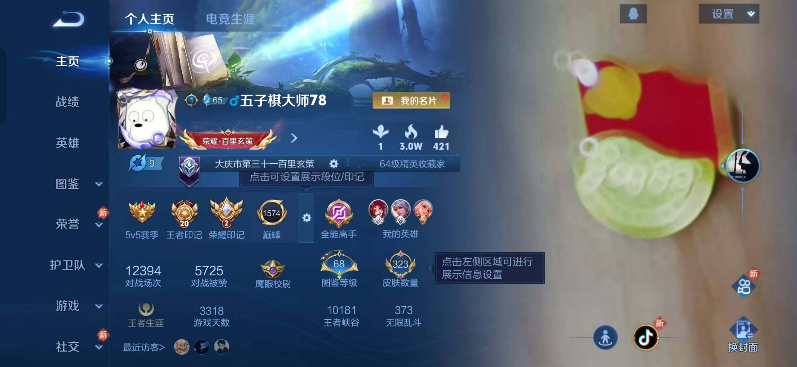 WZCMW4168578王者荣耀账号详情图3