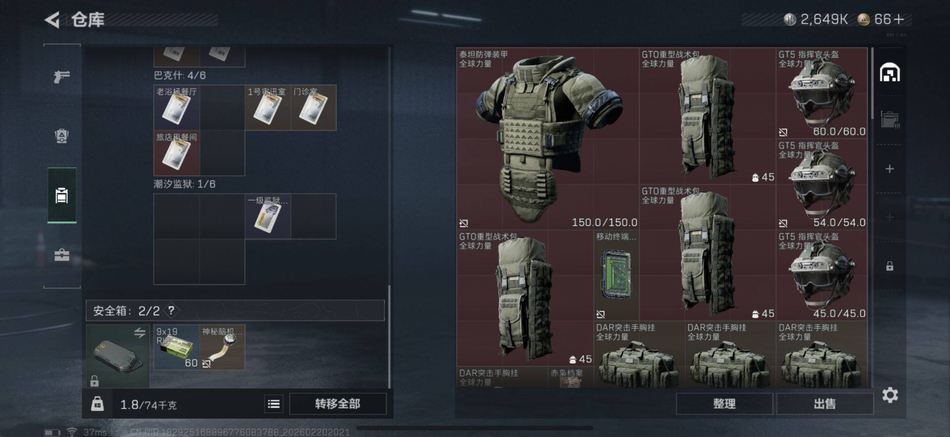 SJZQM452495三角洲行动账号详情图8