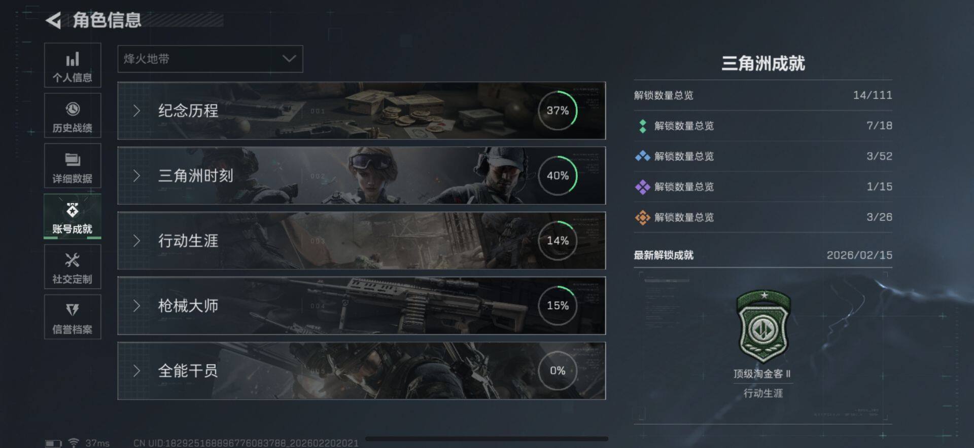 SJZQM452495三角洲行动账号详情图11