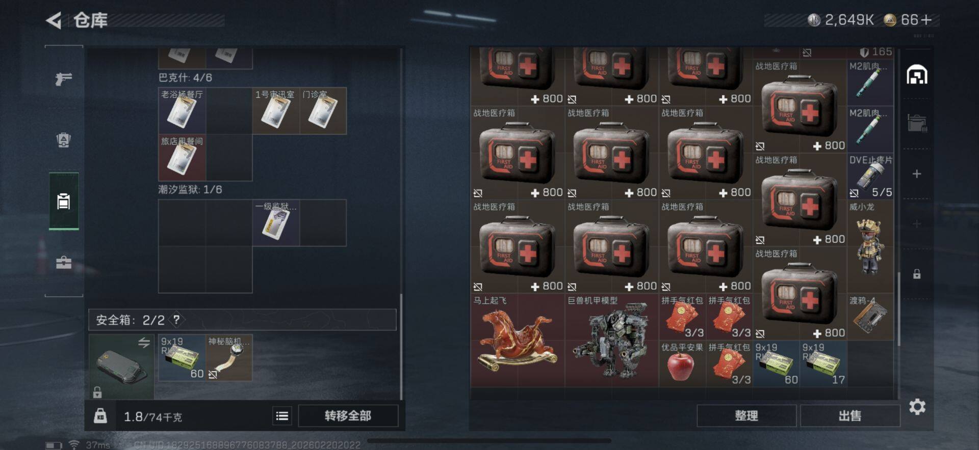 SJZQM452495三角洲行动账号详情图19