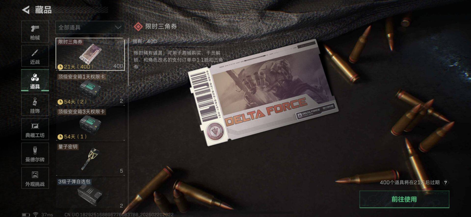 SJZQM452495三角洲行动账号详情图20