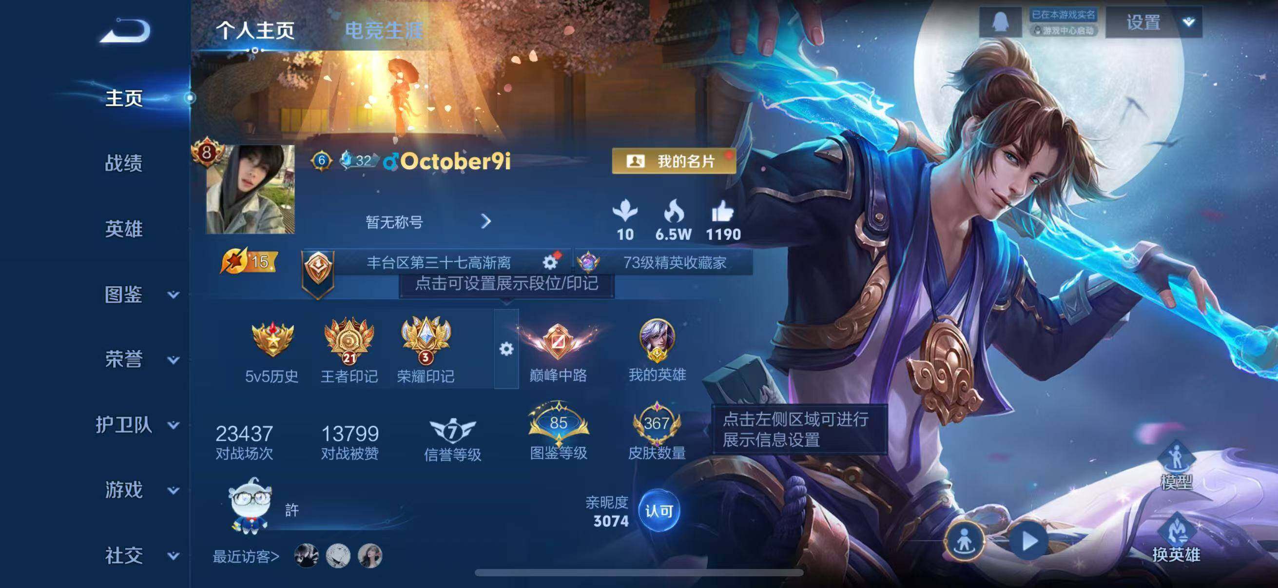 WZLFY4168626王者荣耀账号详情图9 WZLFY4168626王者荣耀账号详情图9