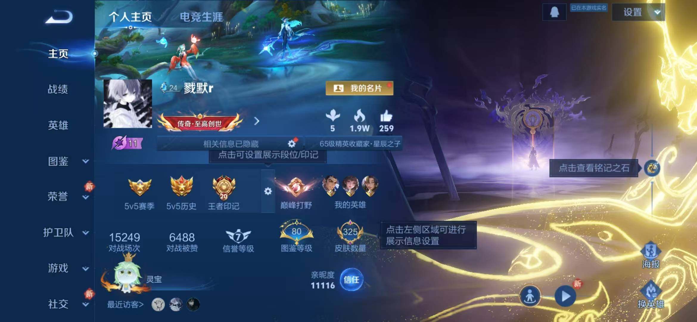 WZLFY4168633王者荣耀账号详情图8