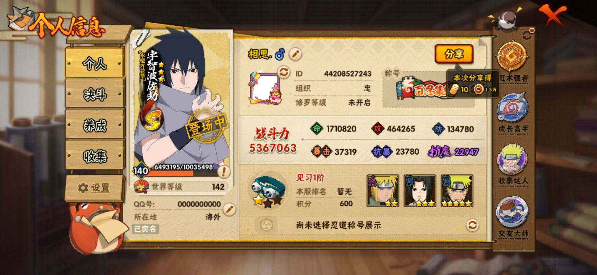 HYCMW416824火影忍者账号详情图3 HYCMW416824火影忍者账号详情图3