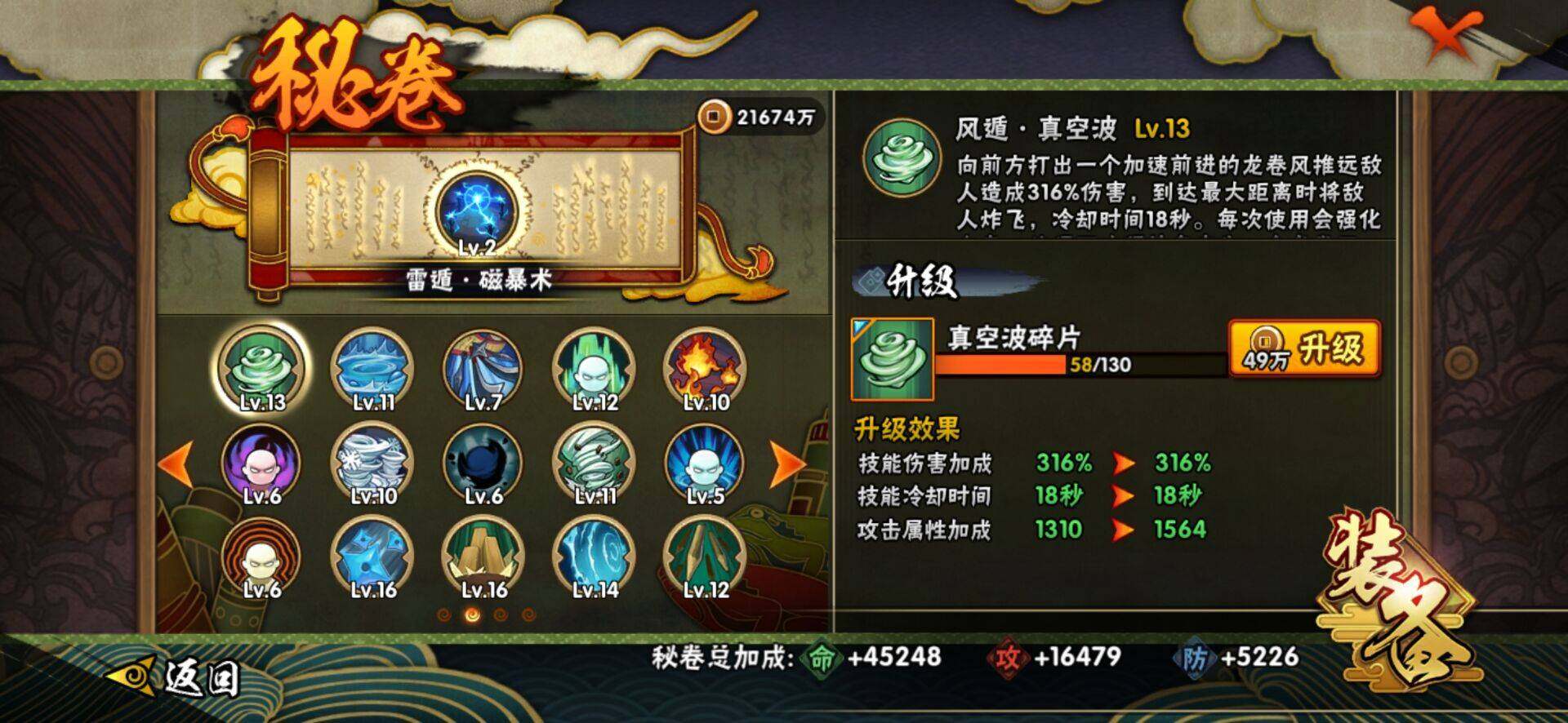 HYCMW416824火影忍者账号详情图13 HYCMW416824火影忍者账号详情图13