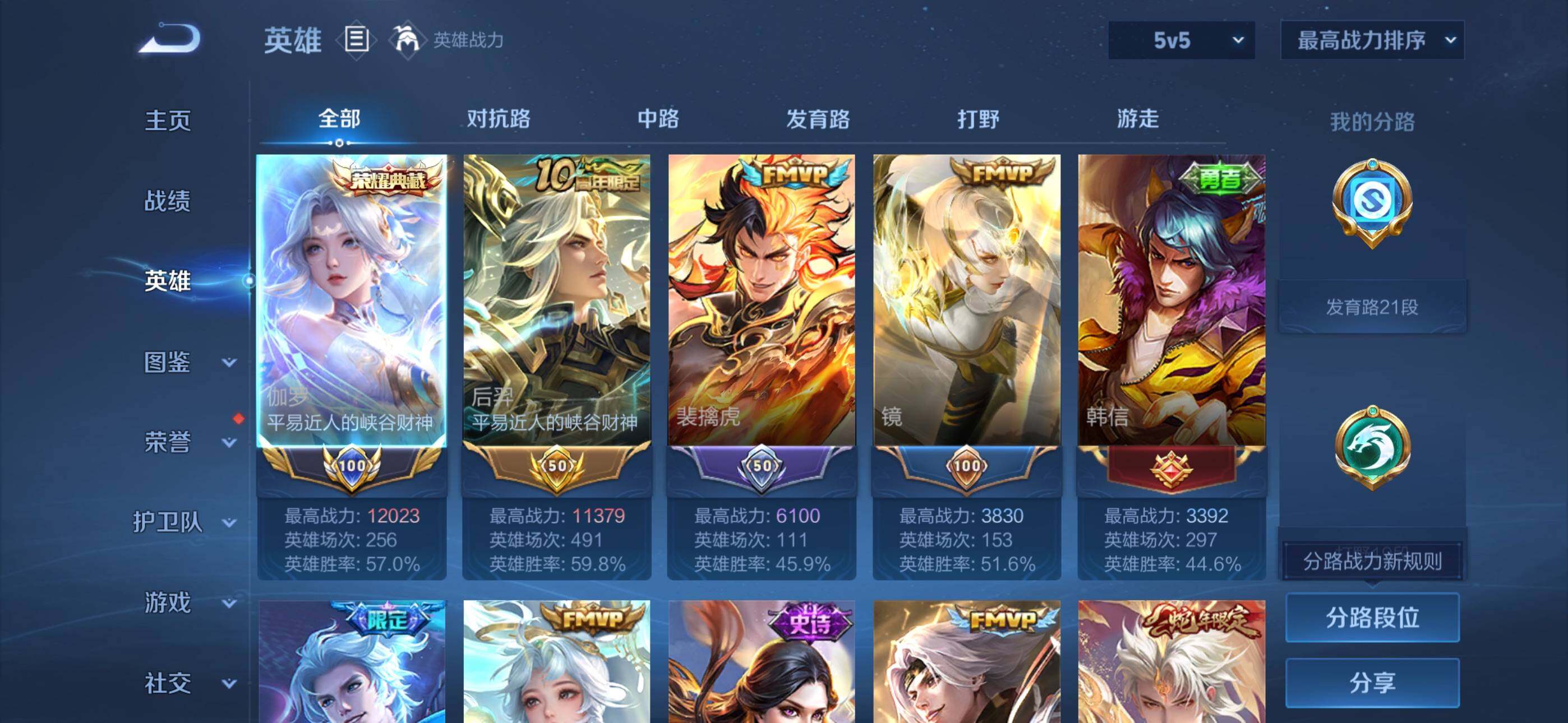 WZQM4168751王者荣耀账号详情图4