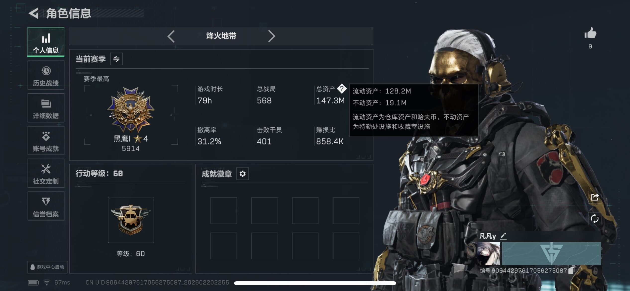 SJZCMW448813三角洲行动账号详情图5