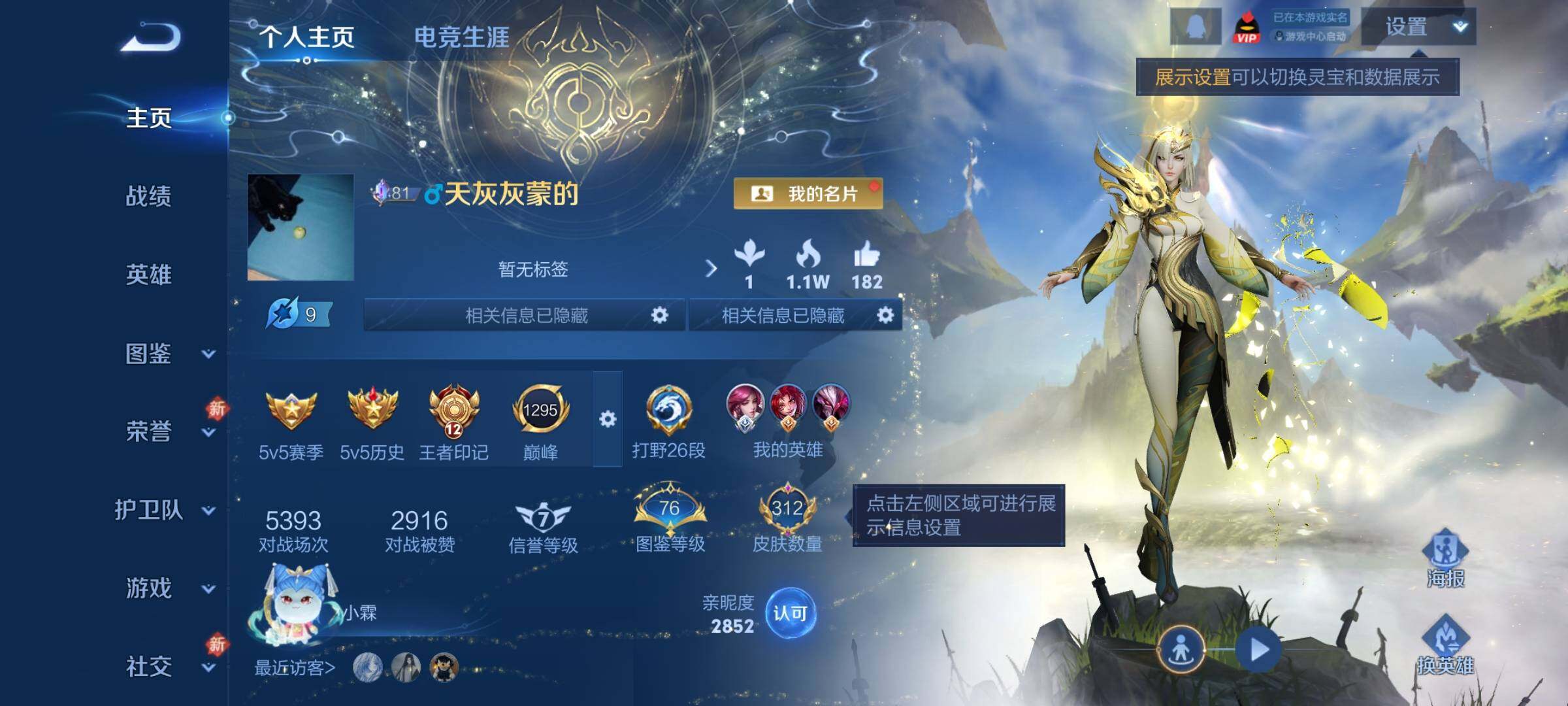 WZCMW4173492王者荣耀账号详情图2