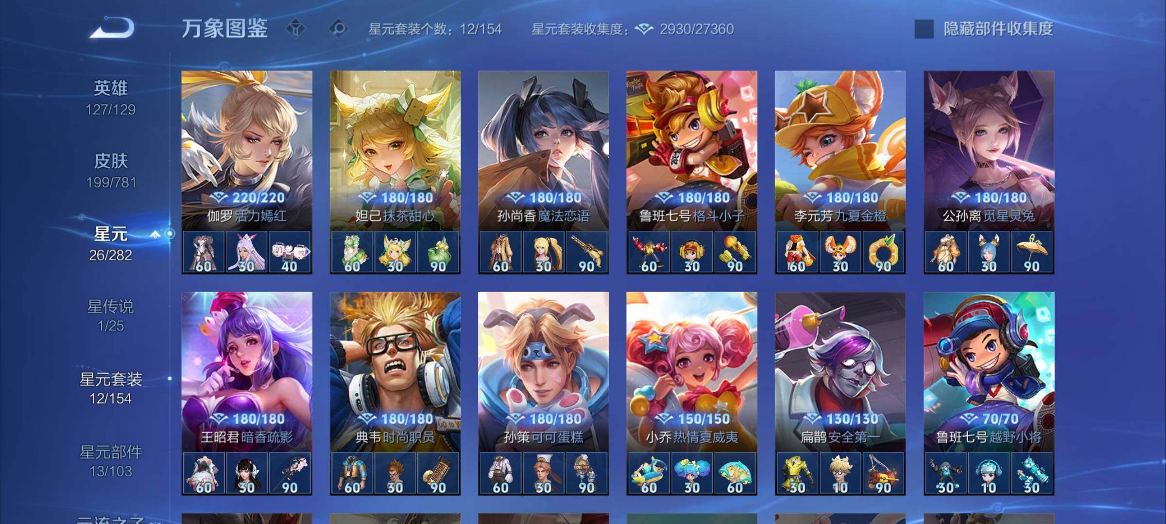 WZCMW4173459王者荣耀账号详情图11