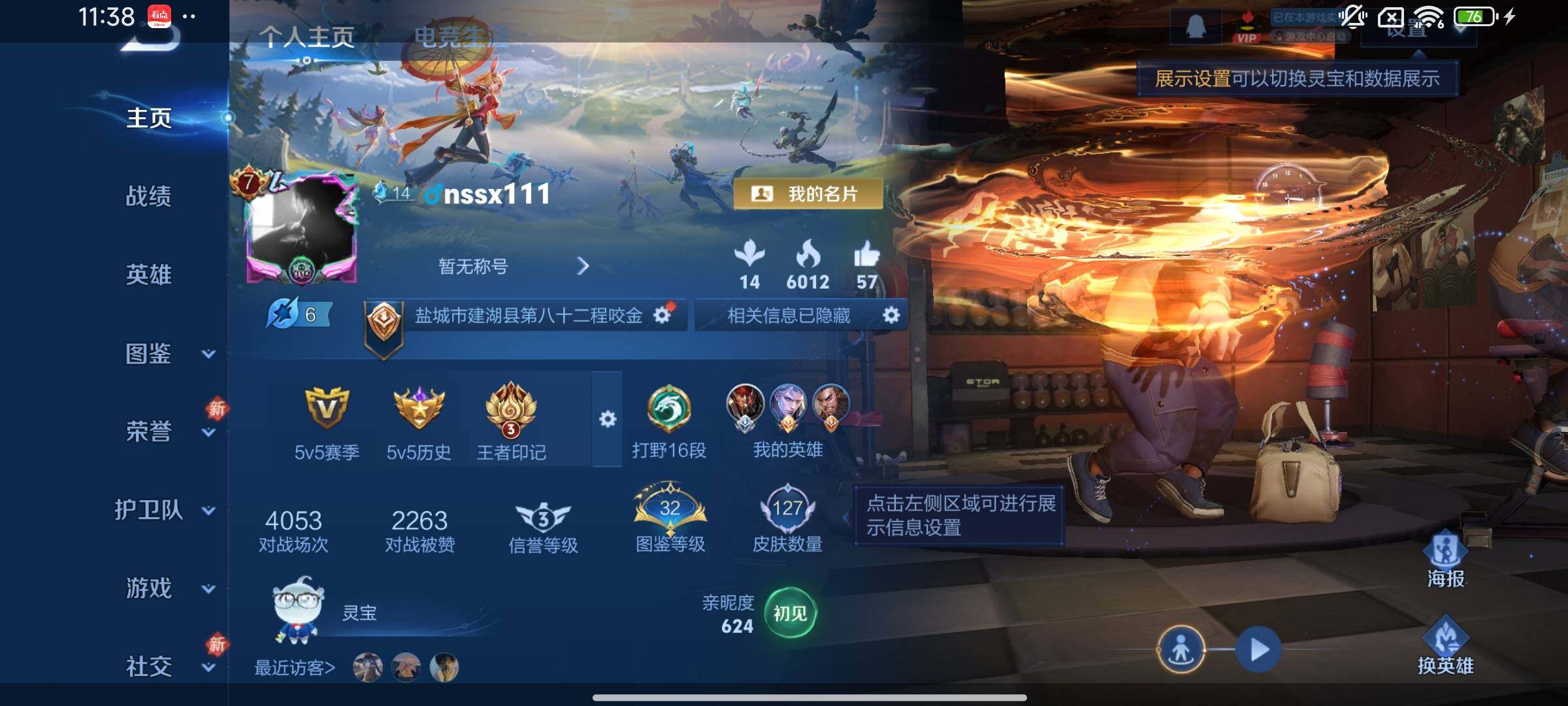 WZCMW4173458王者荣耀账号详情图2 WZCMW4173458王者荣耀账号详情图2