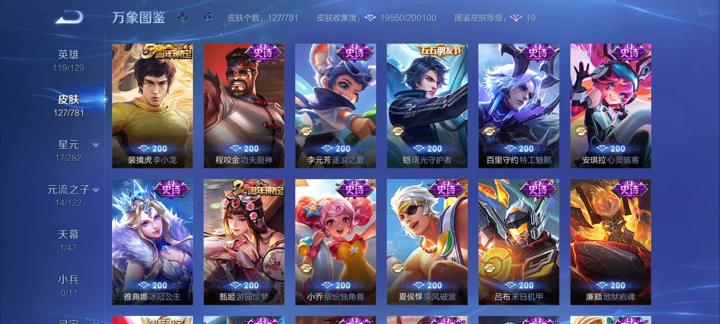 WZCMW4173458王者荣耀账号详情图7 WZCMW4173458王者荣耀账号详情图7