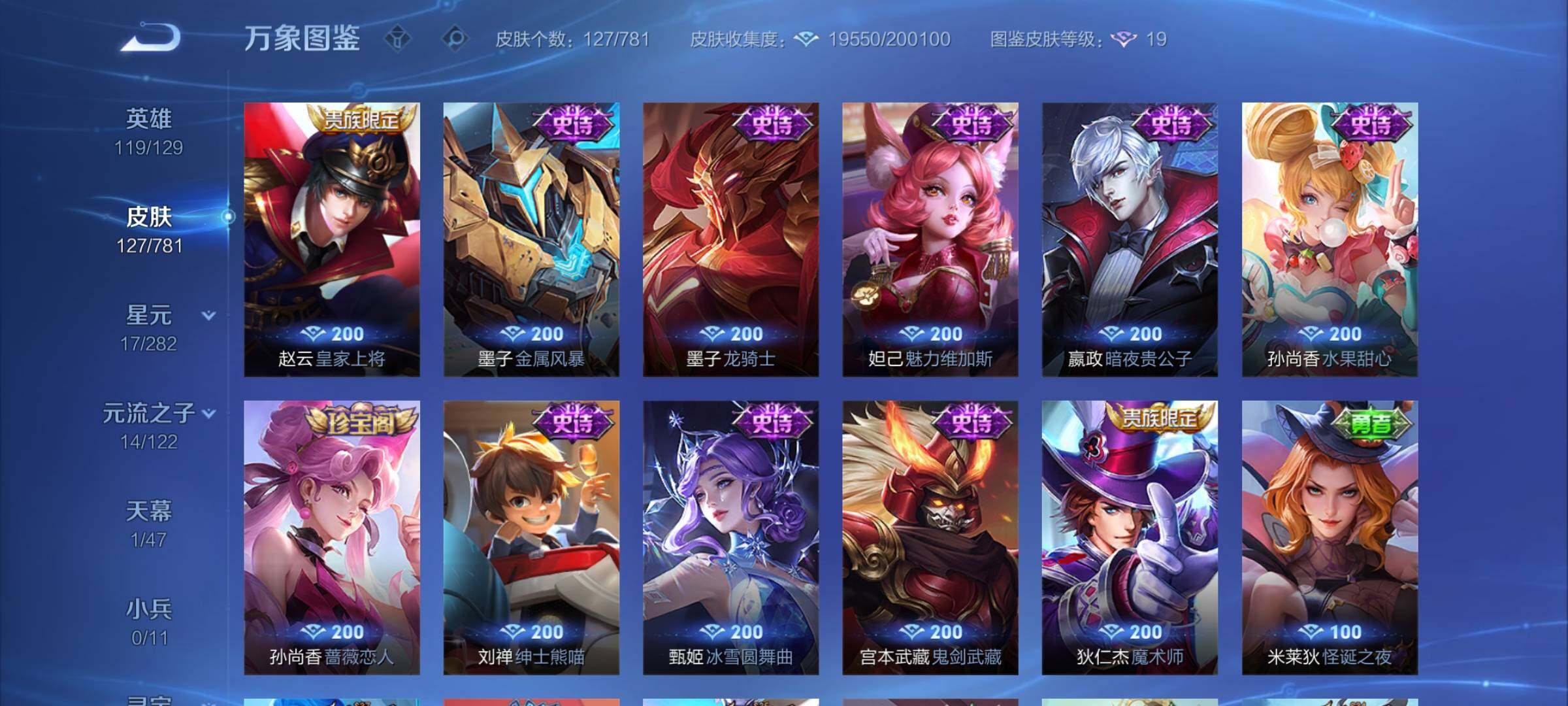 WZCMW4173458王者荣耀账号详情图8 WZCMW4173458王者荣耀账号详情图8