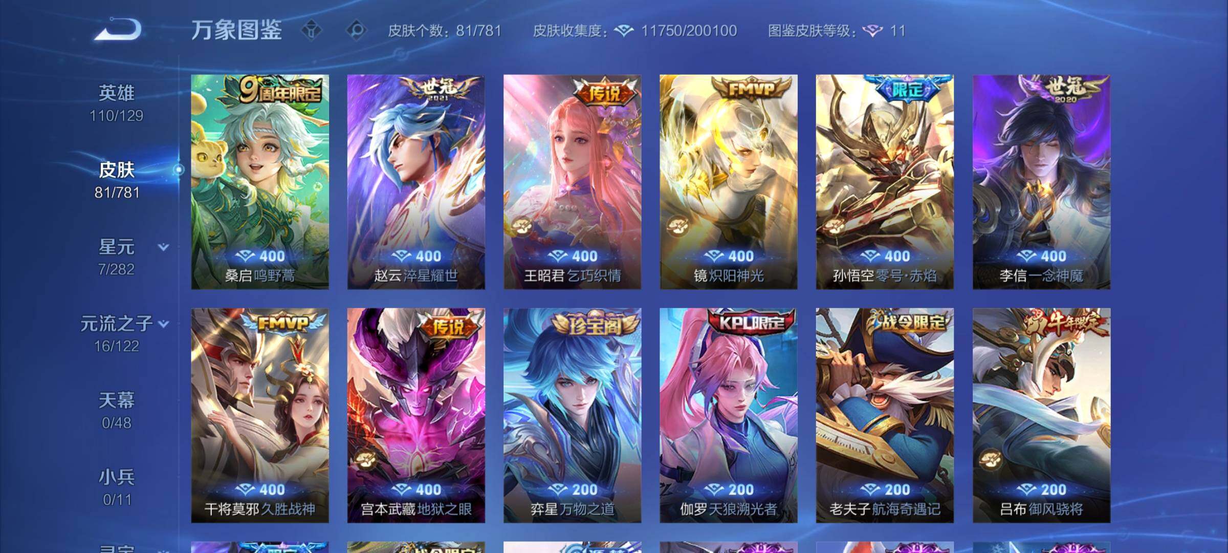 WZCMW4173214王者荣耀账号详情图6 WZCMW4173214王者荣耀账号详情图6