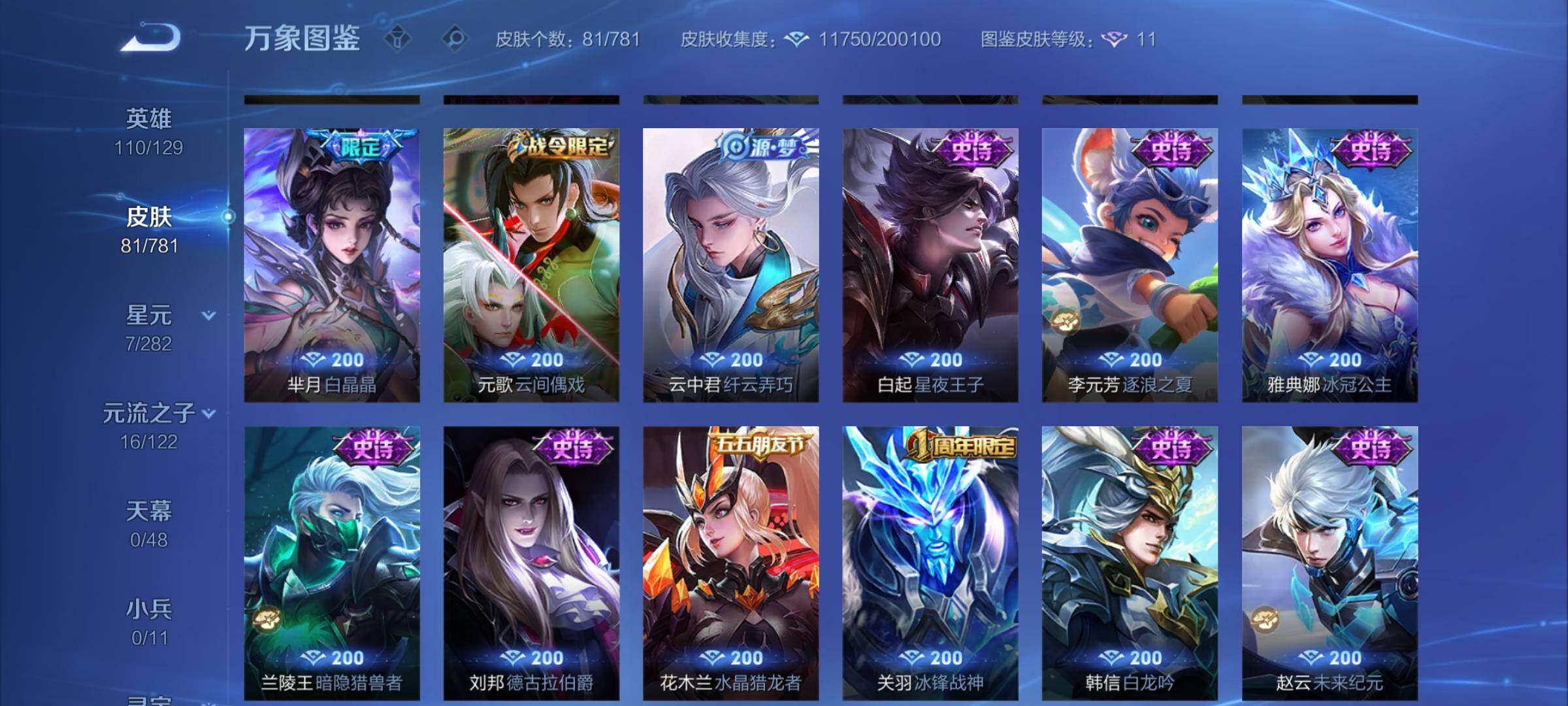 WZCMW4173214王者荣耀账号详情图7 WZCMW4173214王者荣耀账号详情图7