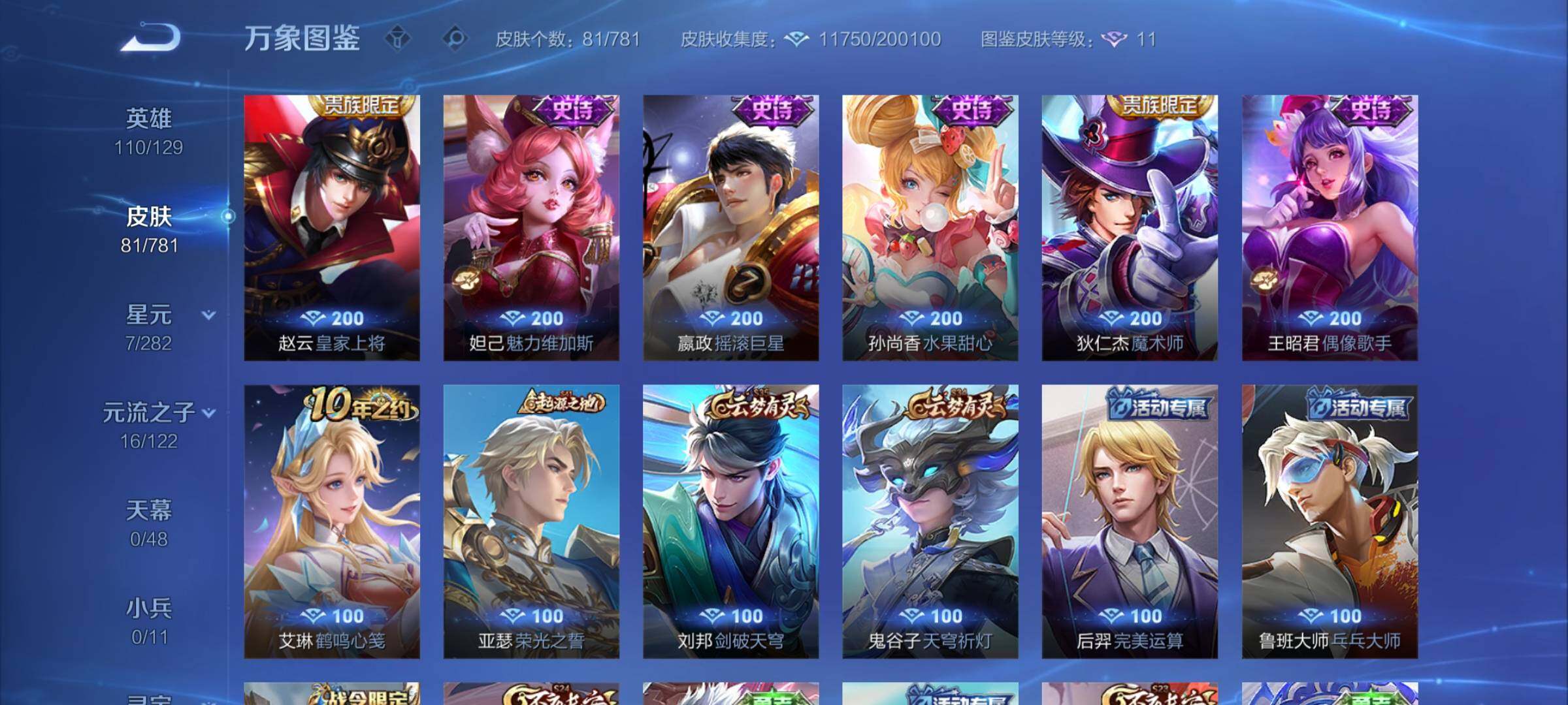 WZCMW4173214王者荣耀账号详情图8 WZCMW4173214王者荣耀账号详情图8