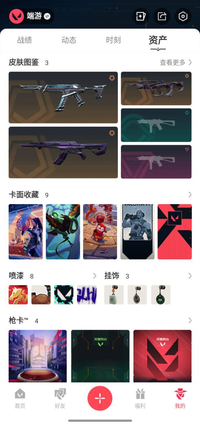 WWQQM414311无畏契约账号详情图4