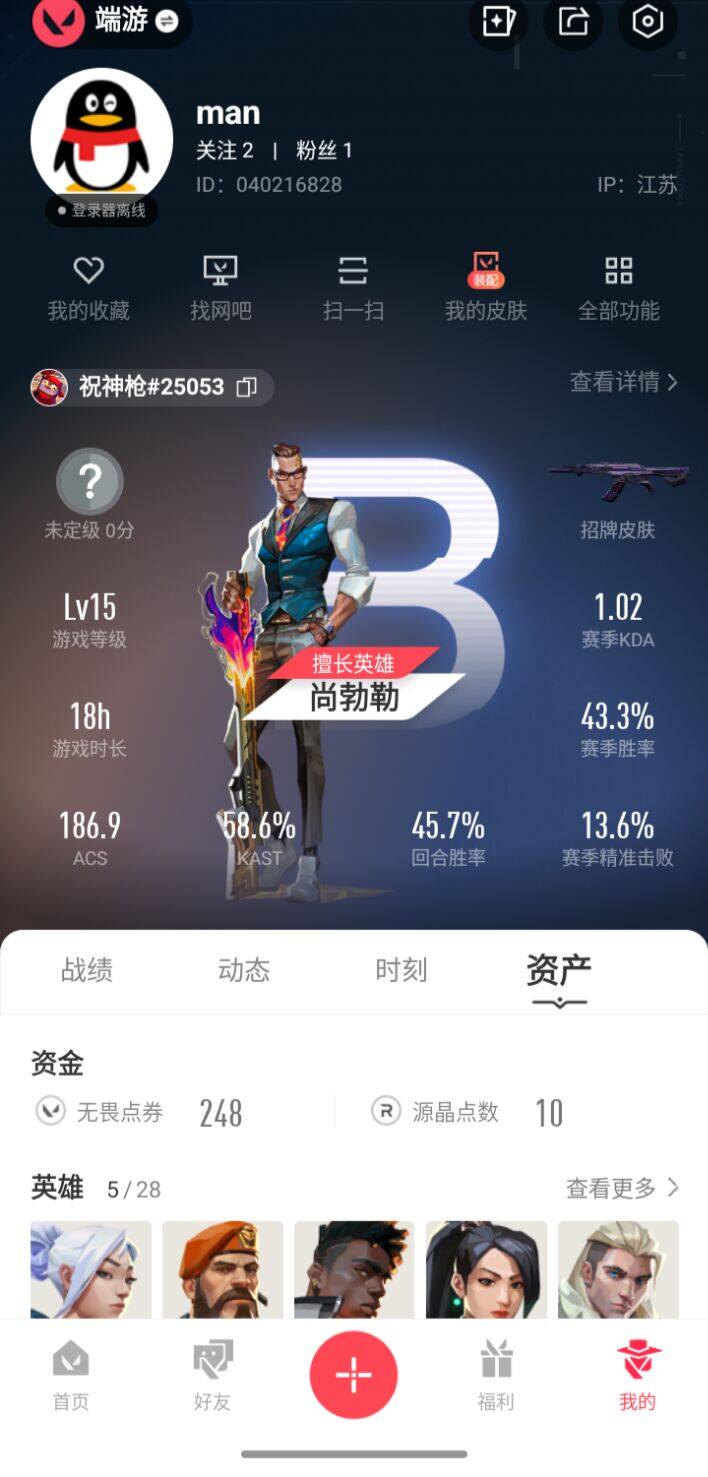 WWQQM414311无畏契约账号详情图5