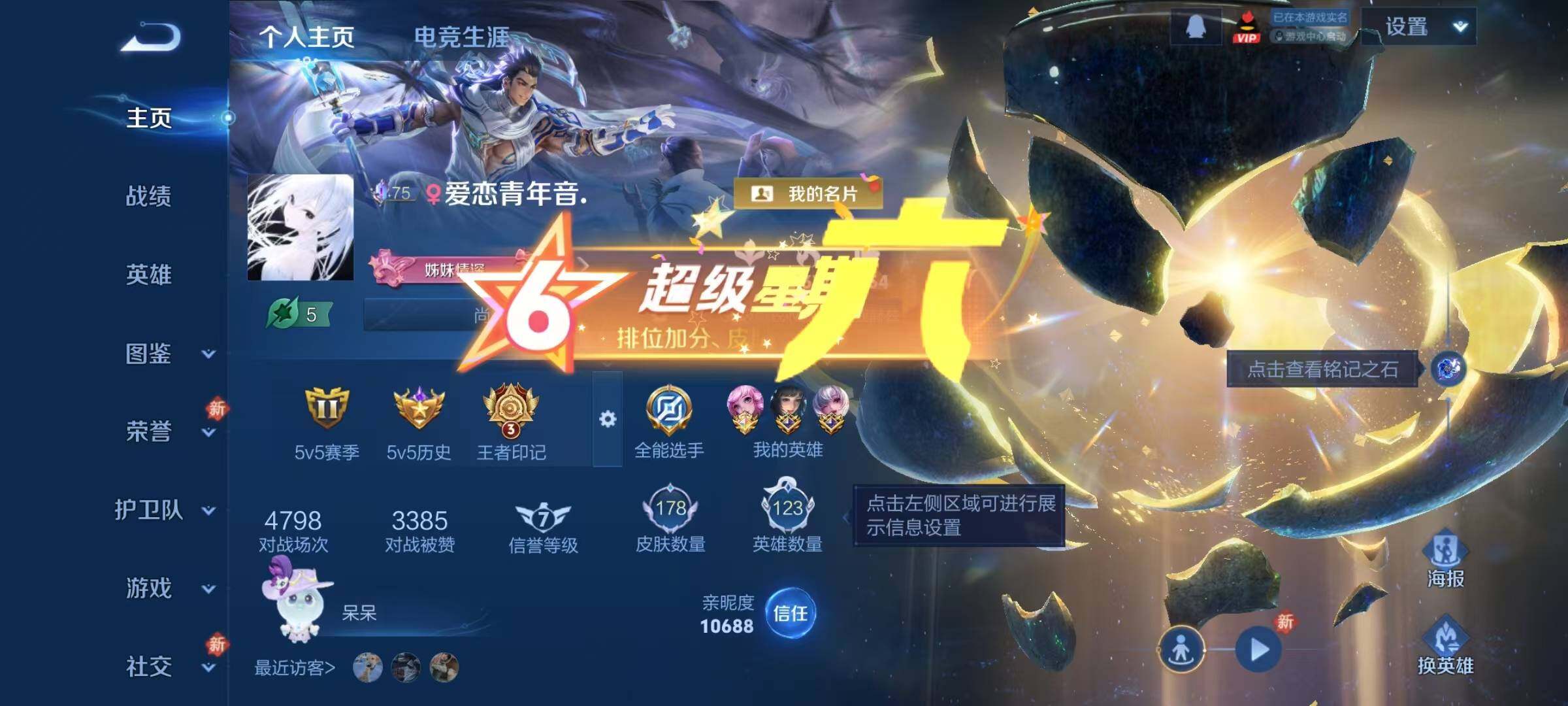 WZQM4186254王者荣耀账号详情图6