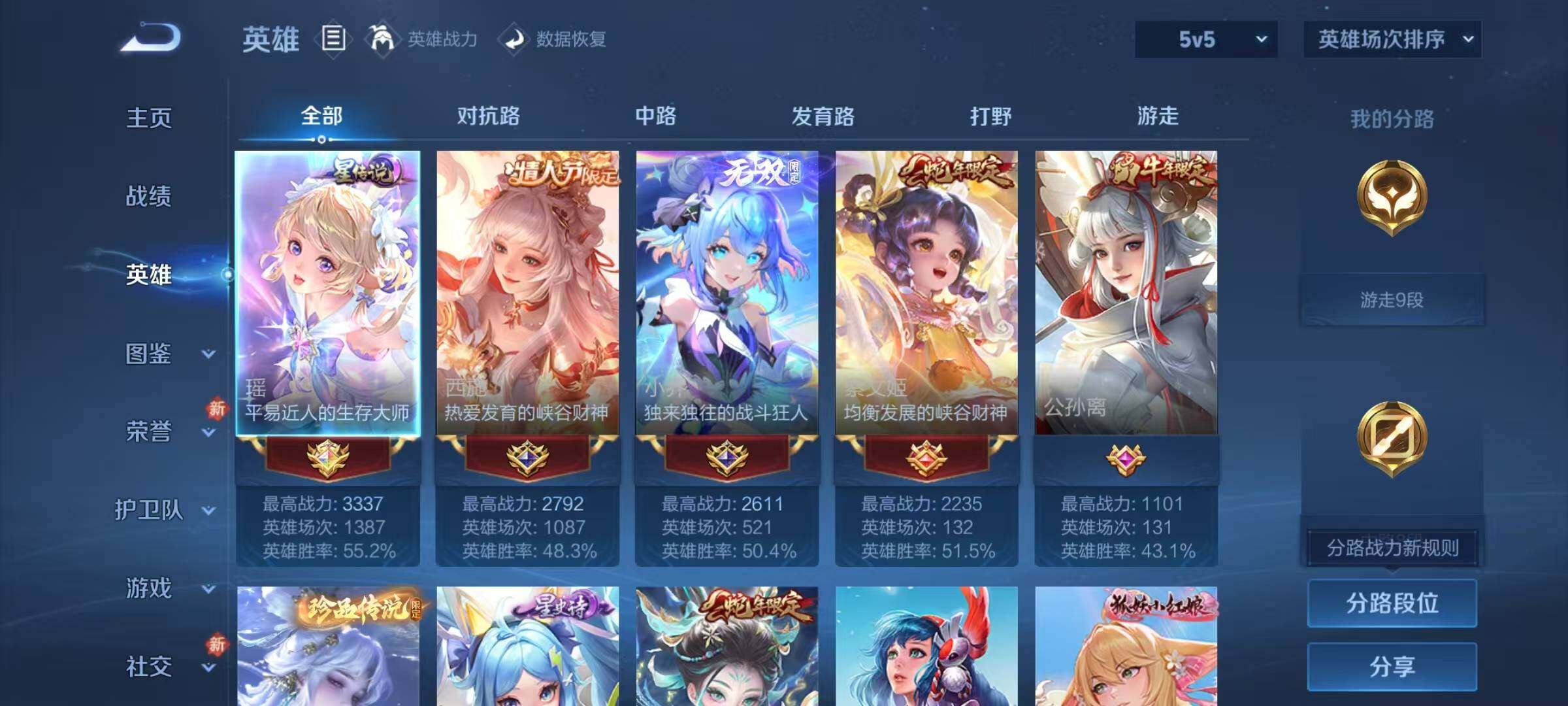 WZQM4186254王者荣耀账号详情图7