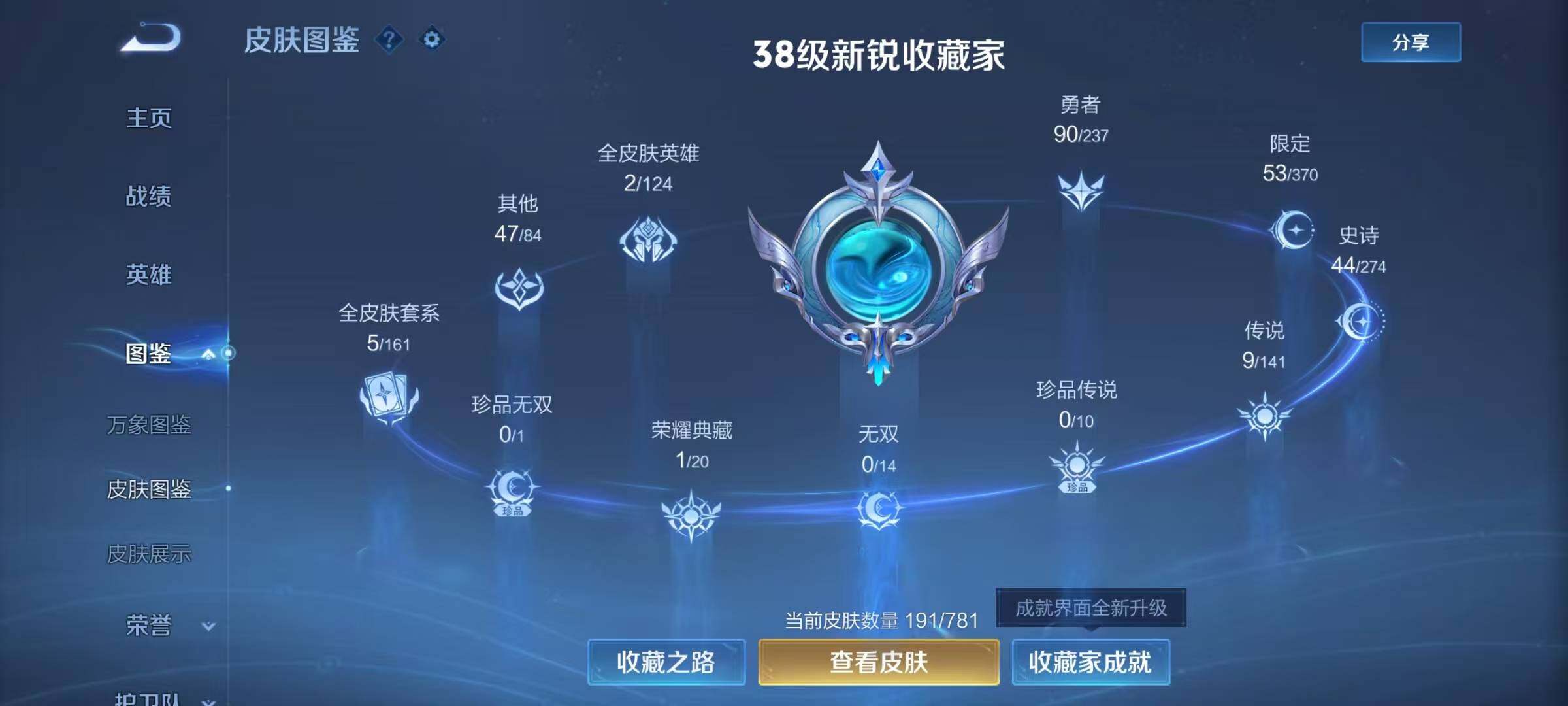 WZEY4171385王者荣耀账号详情图8 WZEY4171385王者荣耀账号详情图8