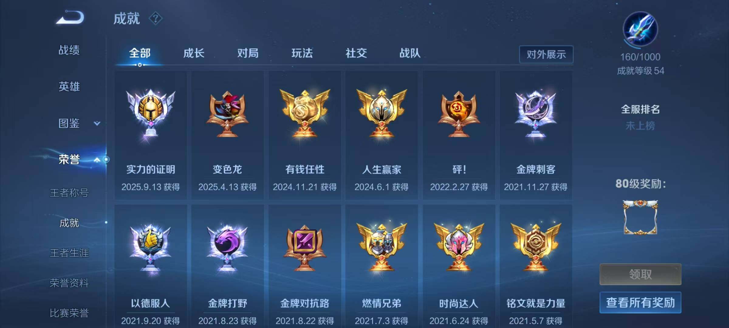 WZQM4174206王者荣耀账号详情图20 WZQM4174206王者荣耀账号详情图20