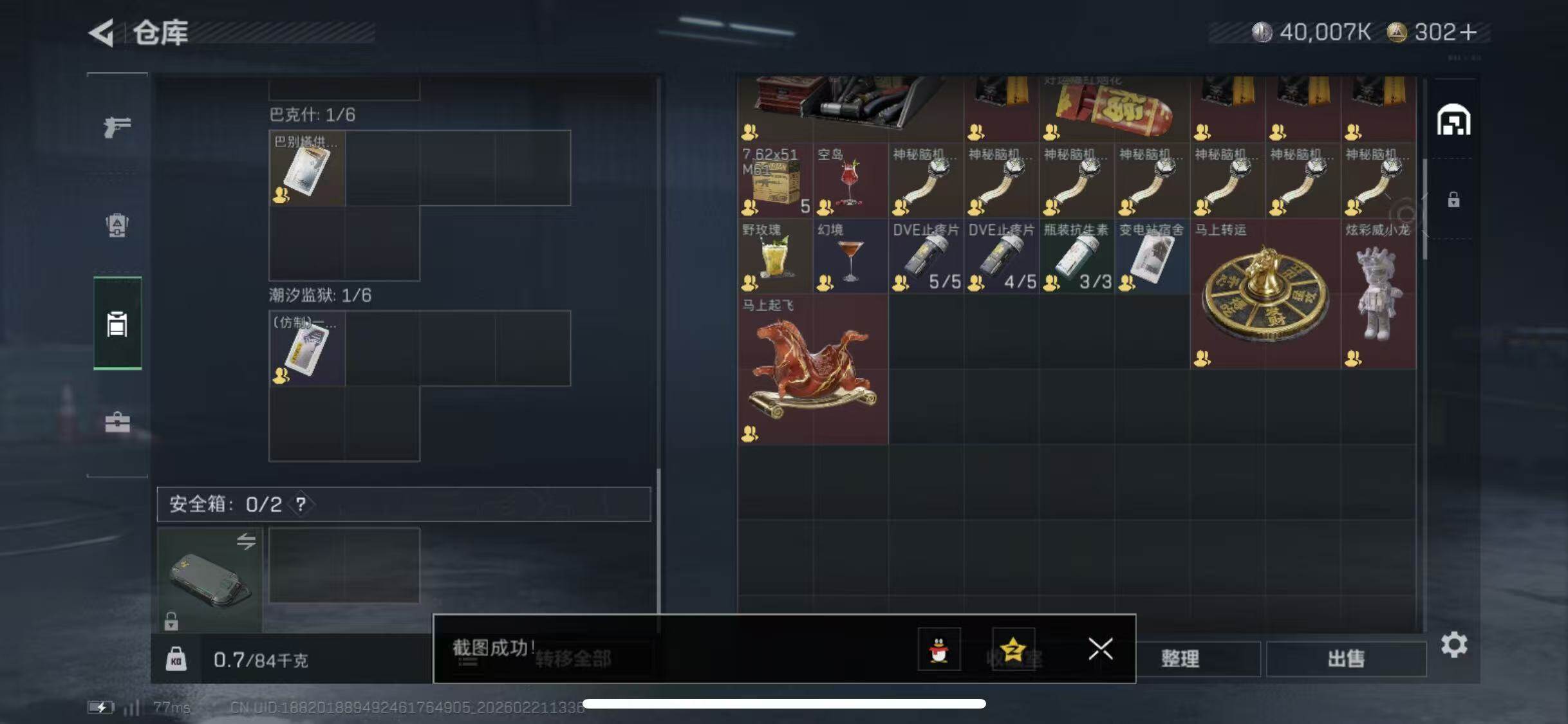 SJZCMW448495三角洲行动账号详情图18