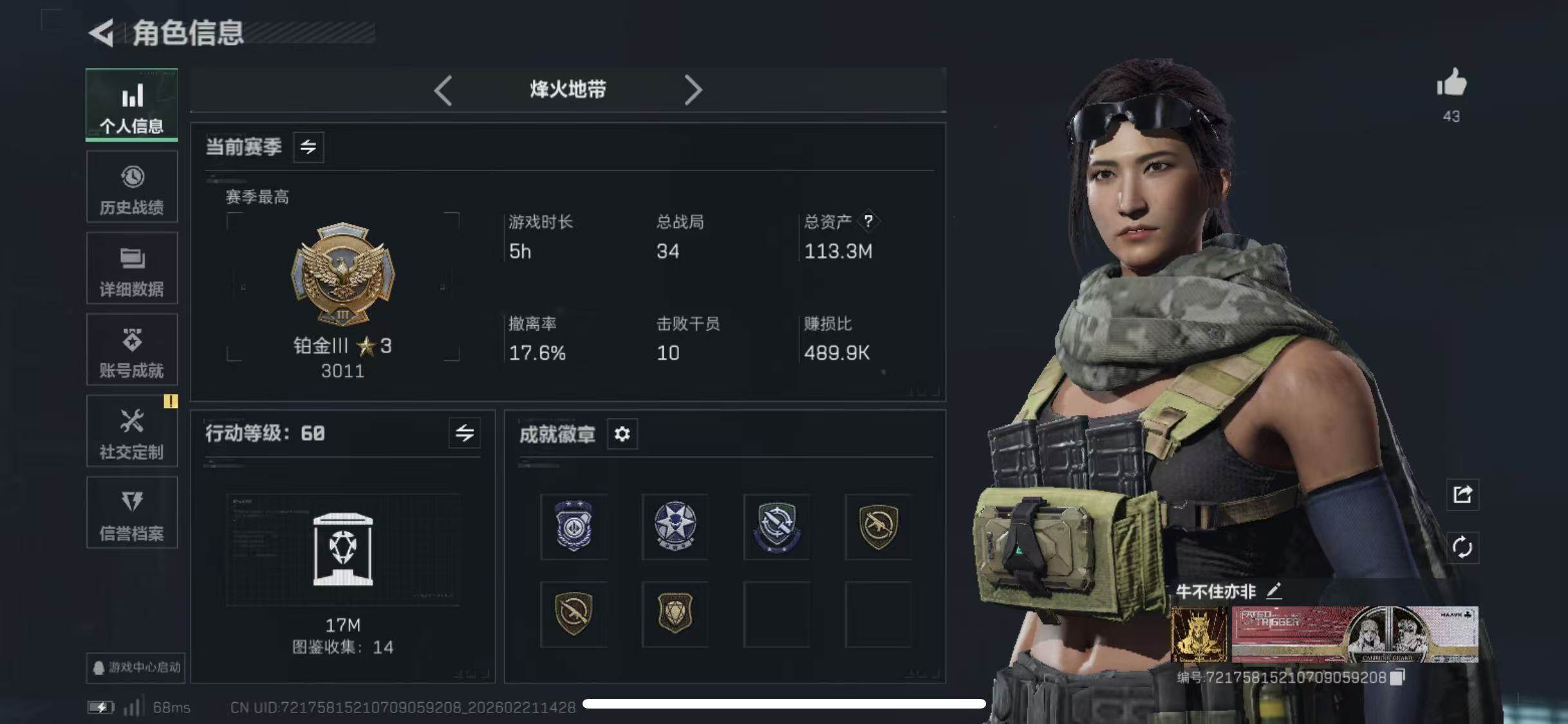 SJZCMW448577三角洲行动账号详情图5