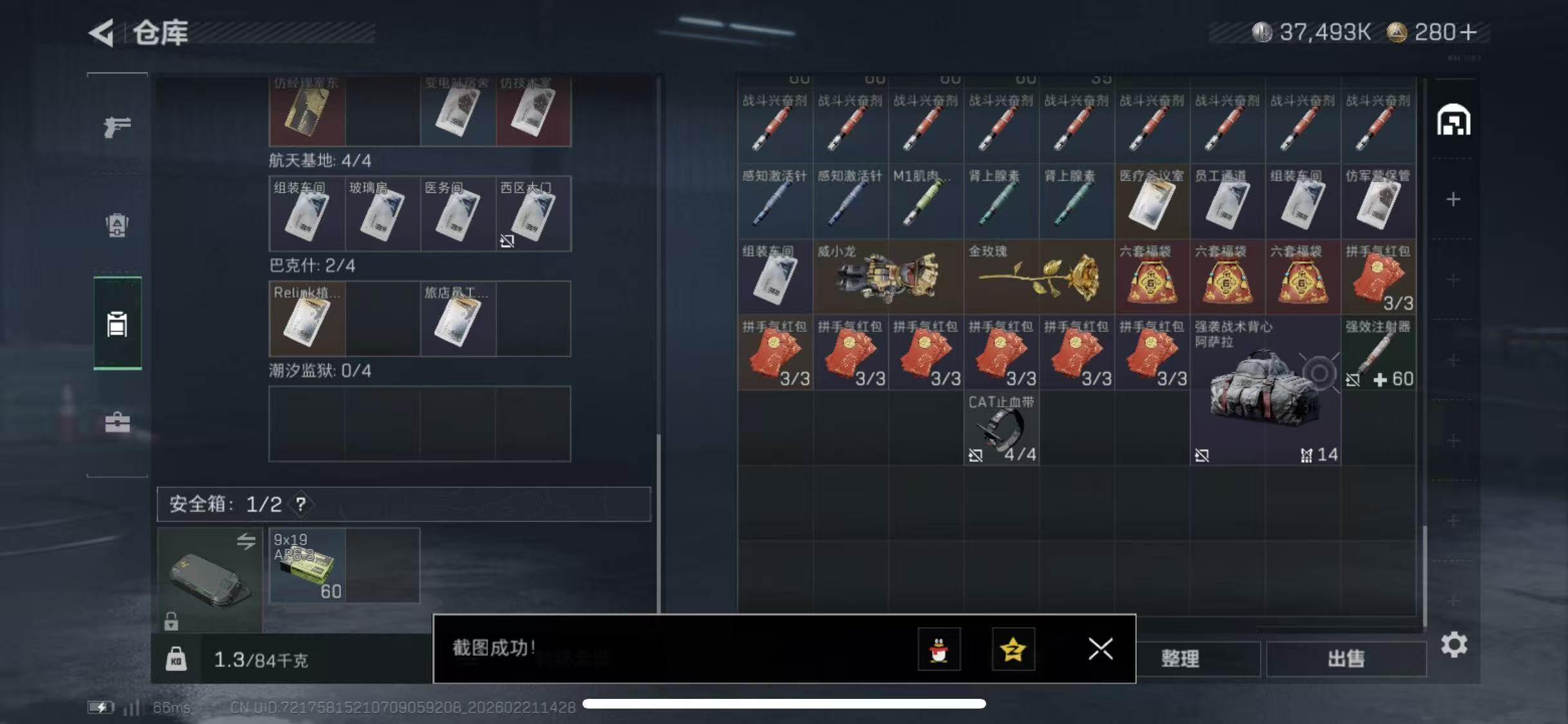 SJZCMW448577三角洲行动账号详情图14