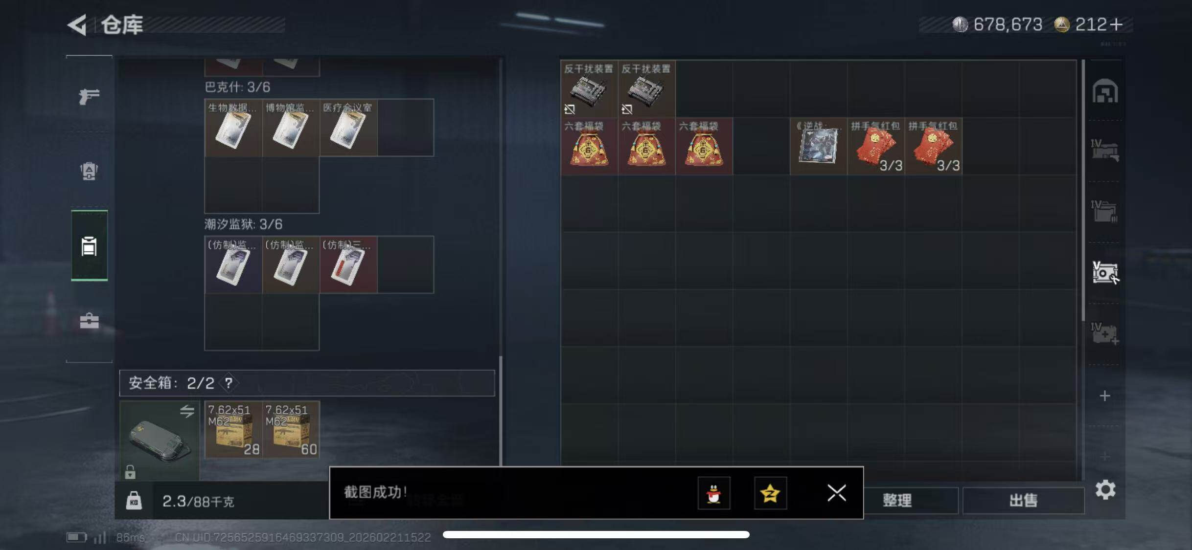 SJZCMW448655三角洲行动账号详情图9