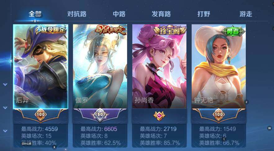 WZCMW4170520王者荣耀账号详情图10