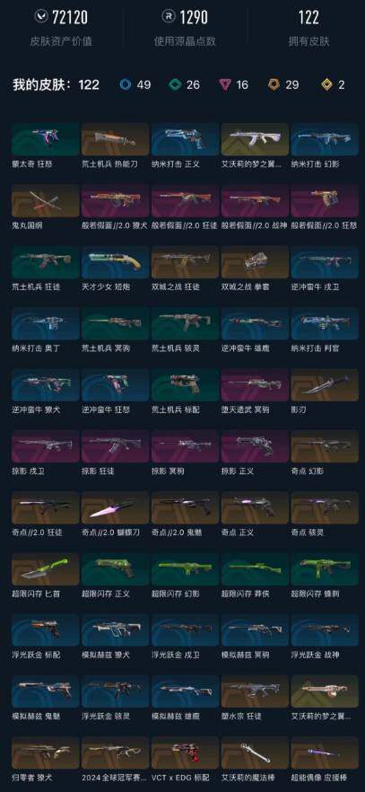 WWQQM414405无畏契约账号详情图8