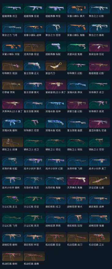 WWQQM414405无畏契约账号详情图9