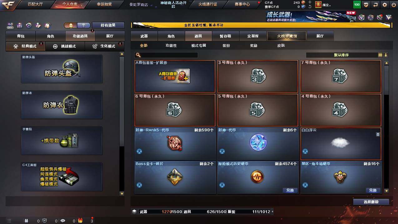 CFCMW445512穿越火线账号详情图17