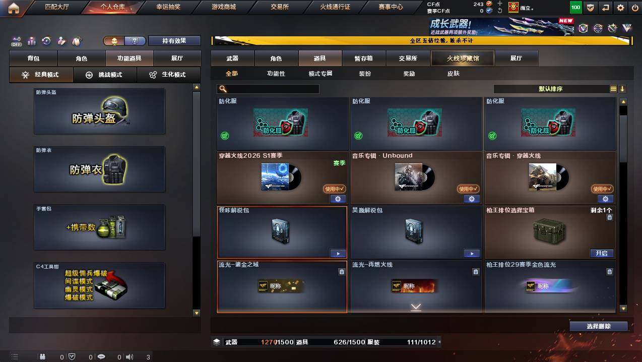 CFCMW445512穿越火线账号详情图20