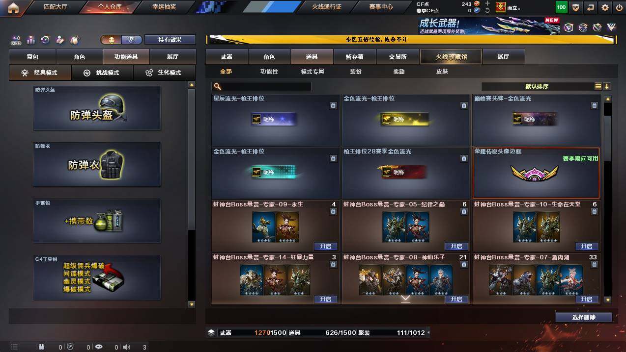 CFCMW445512穿越火线账号详情图21